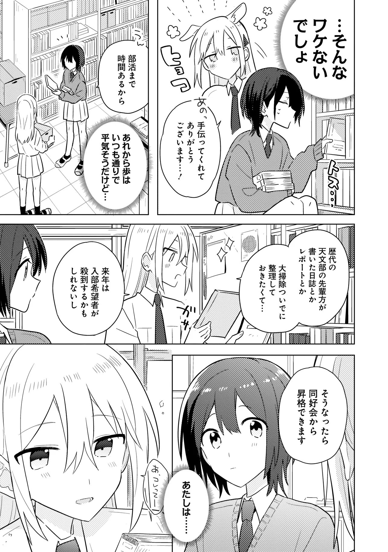 Baka ni Kokuhaku - Chapter 13.1 - Page 15