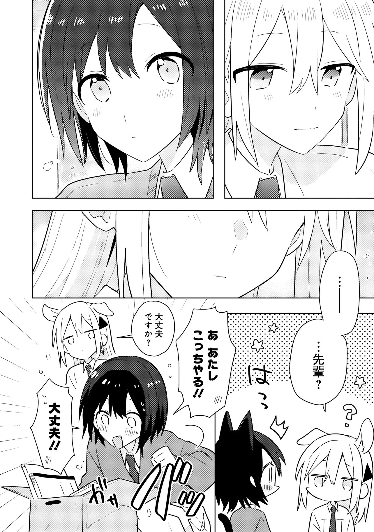 Baka ni Kokuhaku - Chapter 13.1 - Page 16