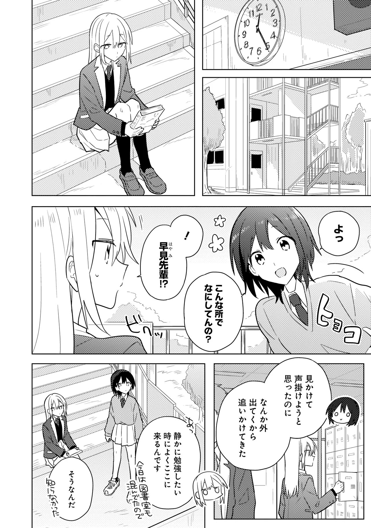 Baka ni Kokuhaku - Chapter 13.1 - Page 2