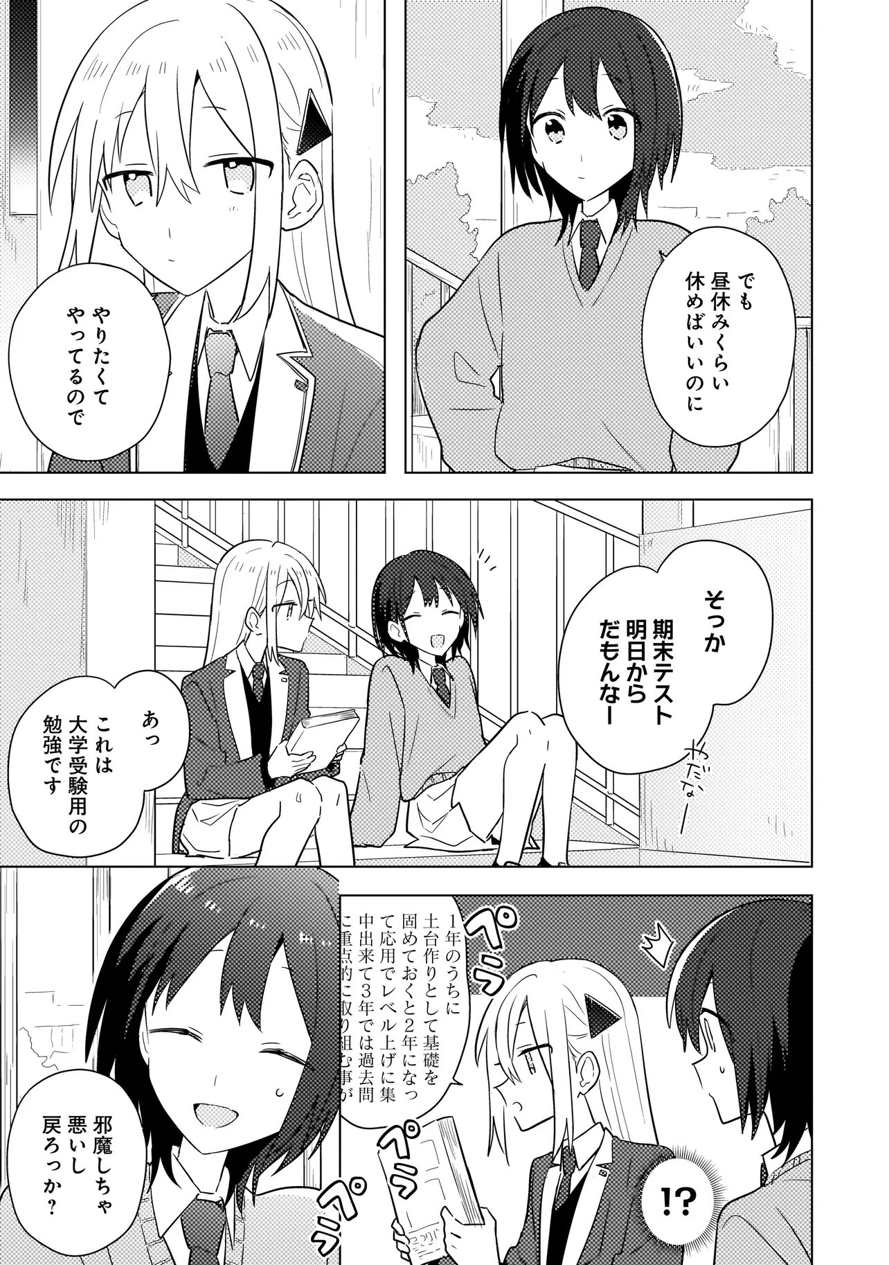 Baka ni Kokuhaku - Chapter 13.1 - Page 3