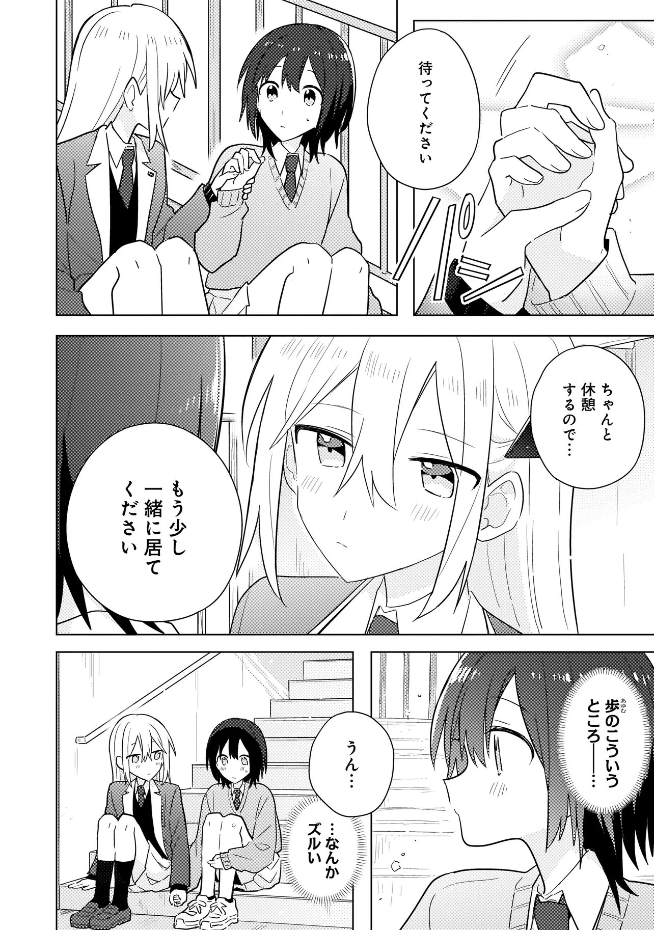 Baka ni Kokuhaku - Chapter 13.1 - Page 4