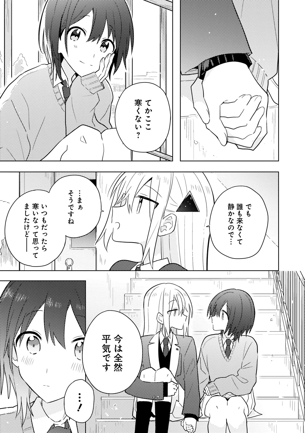 Baka ni Kokuhaku - Chapter 13.1 - Page 5