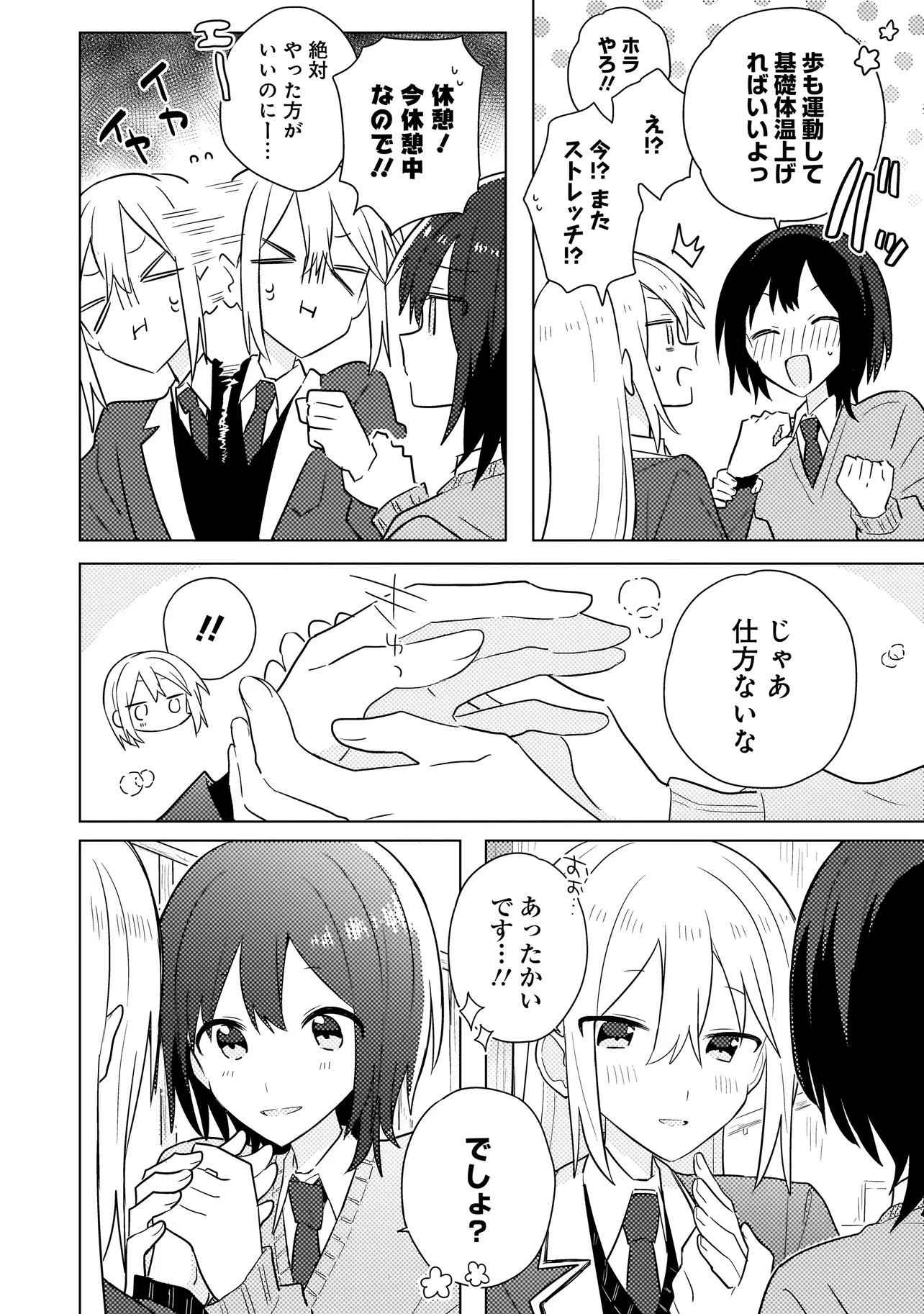 Baka ni Kokuhaku - Chapter 13.1 - Page 6