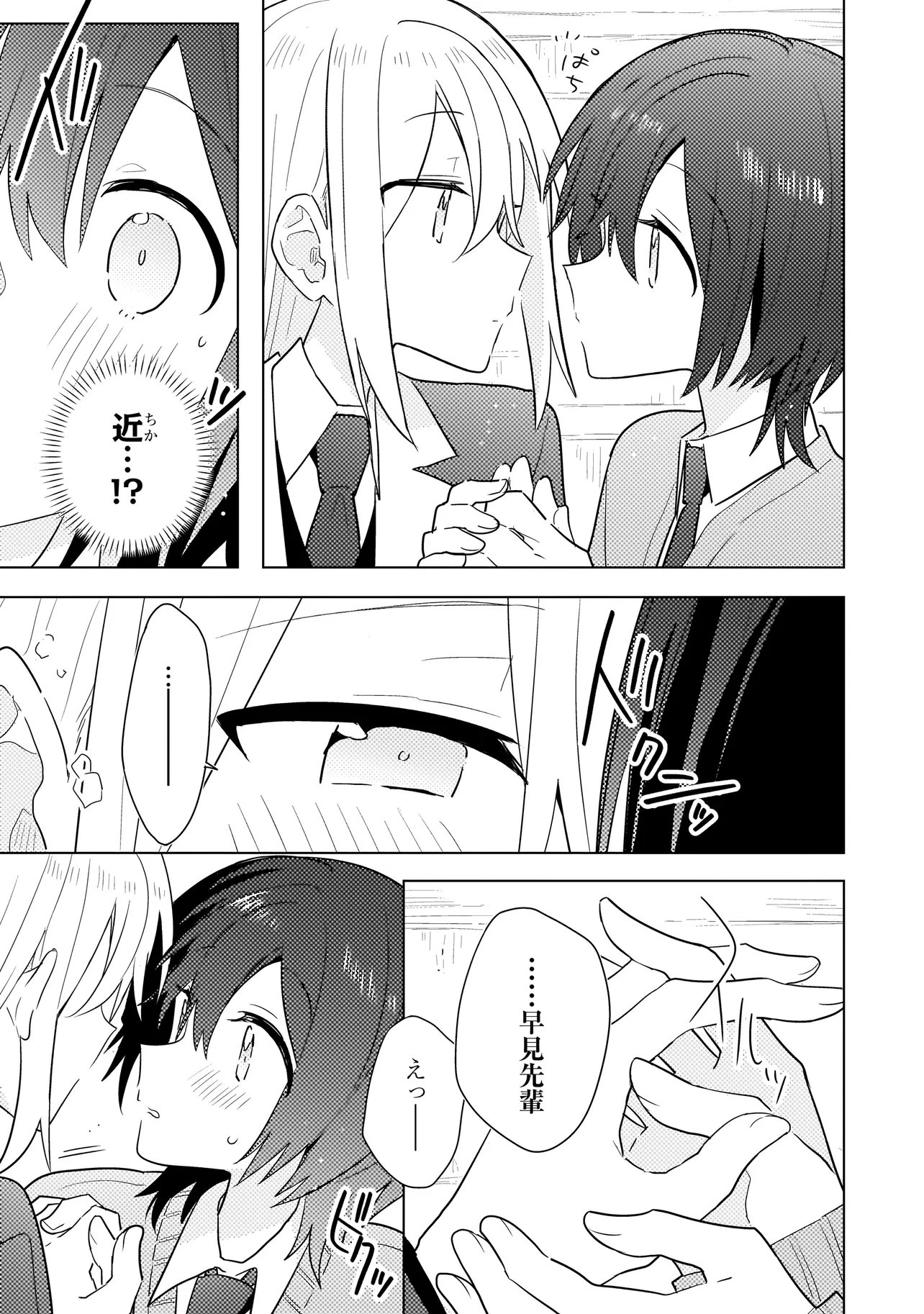 Baka ni Kokuhaku - Chapter 13.1 - Page 7
