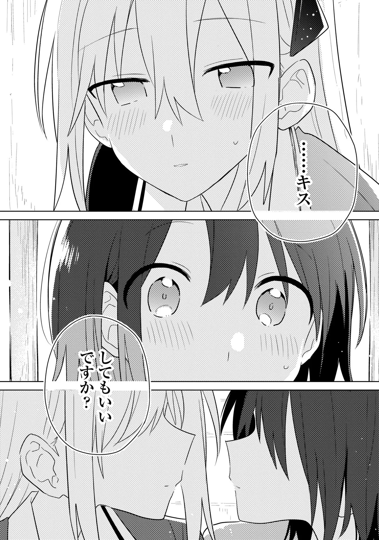 Baka ni Kokuhaku - Chapter 13.1 - Page 8