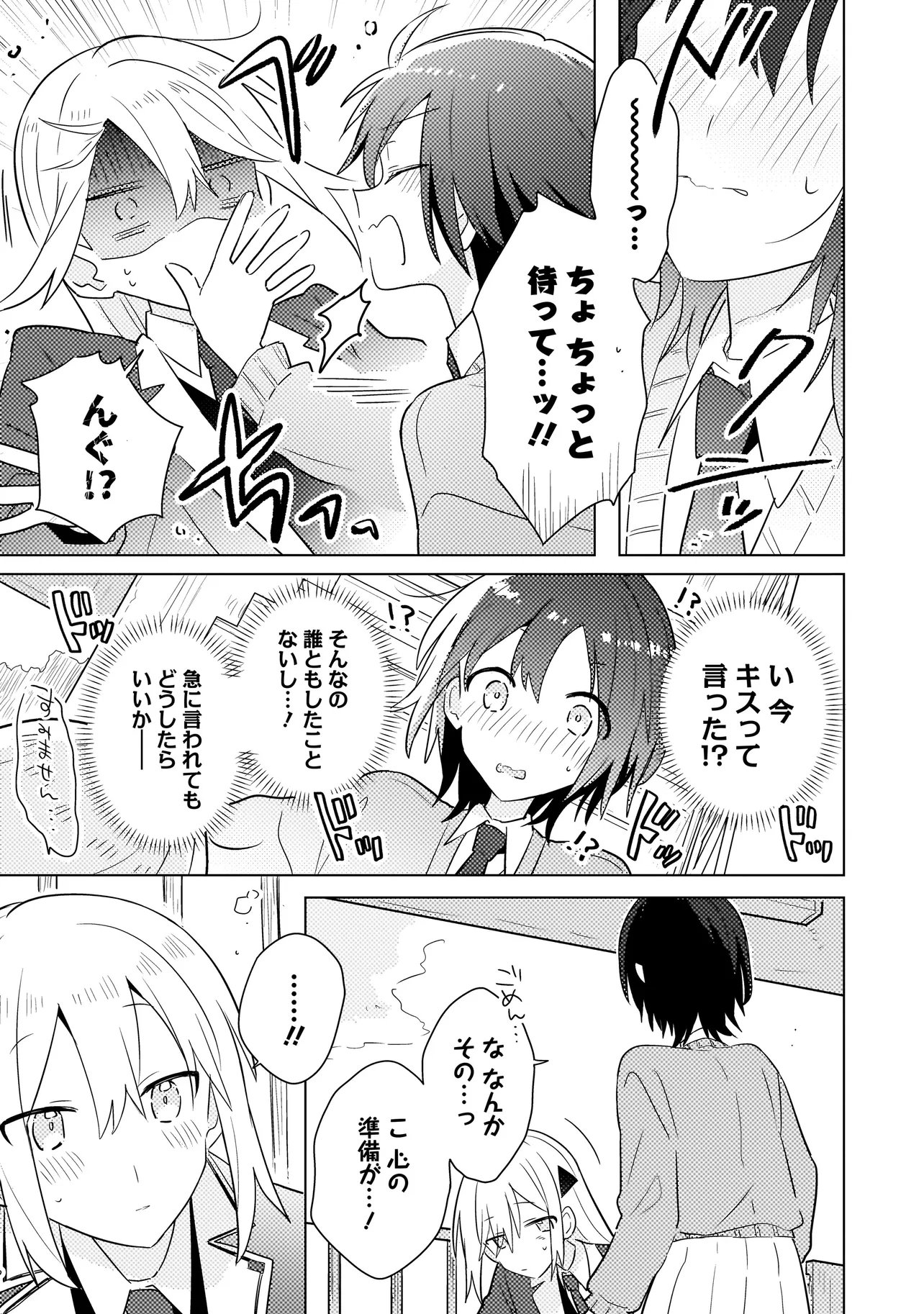 Baka ni Kokuhaku - Chapter 13.1 - Page 9