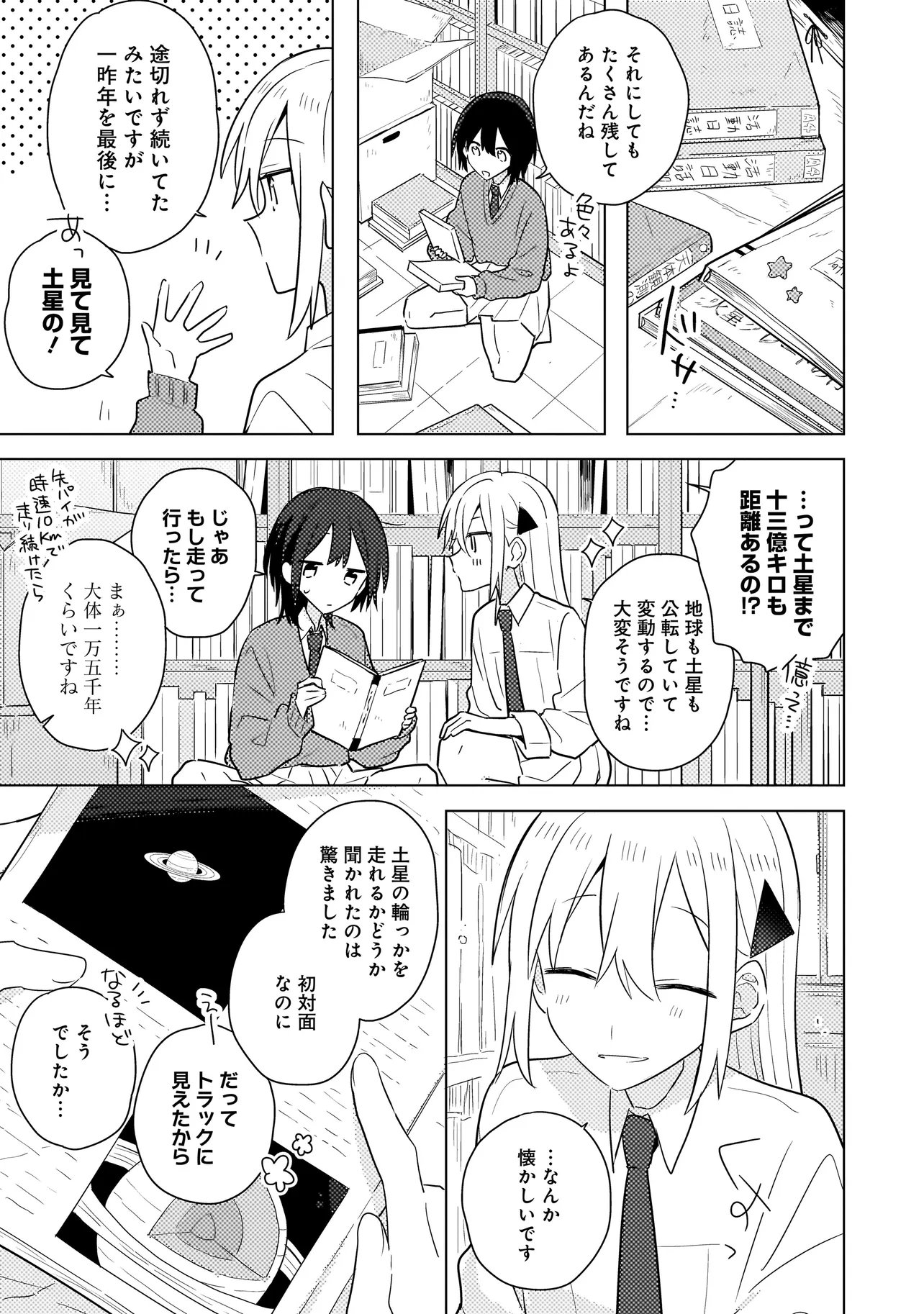 Baka ni Kokuhaku - Chapter 13.2 - Page 1