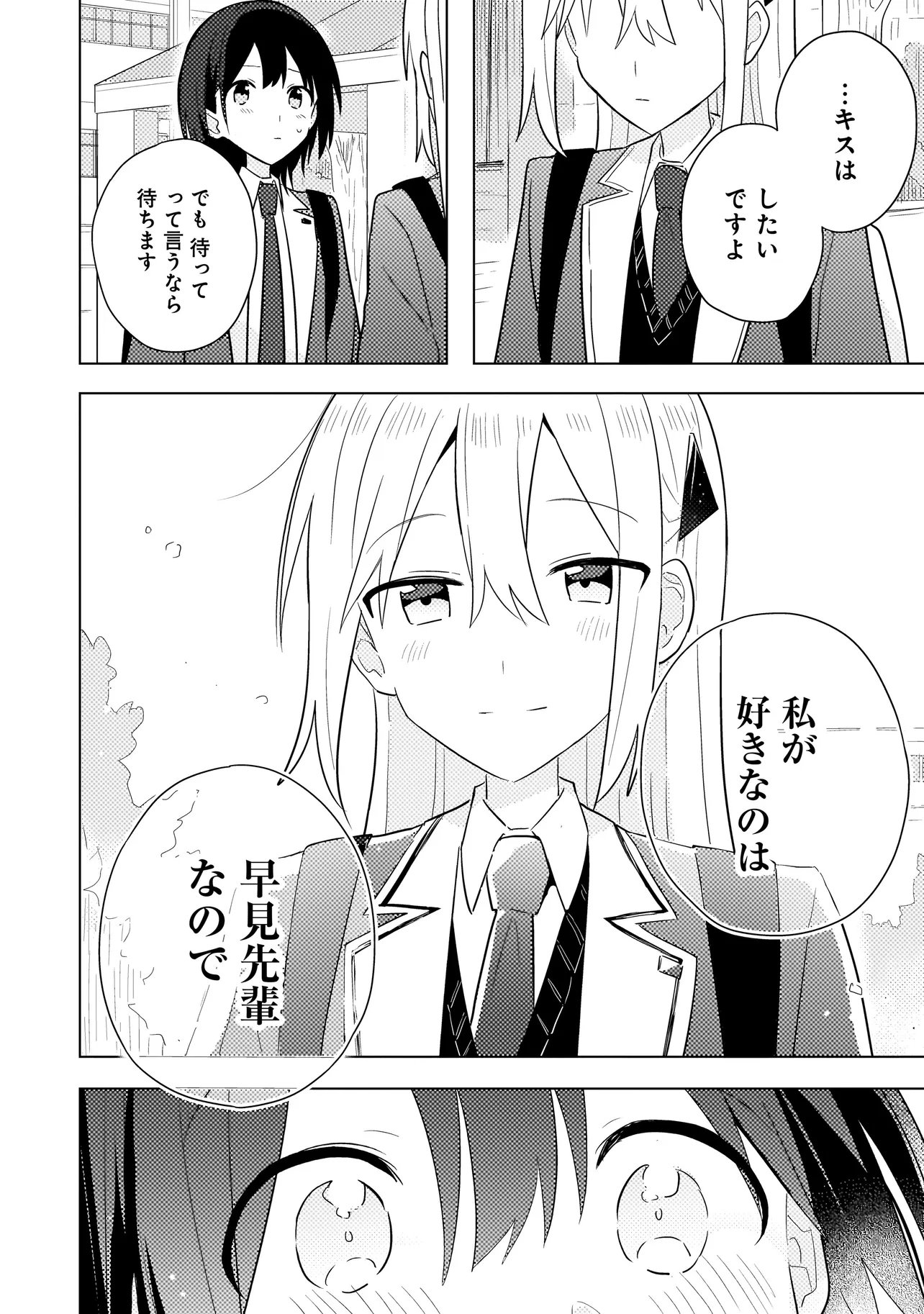 Baka ni Kokuhaku - Chapter 13.2 - Page 10