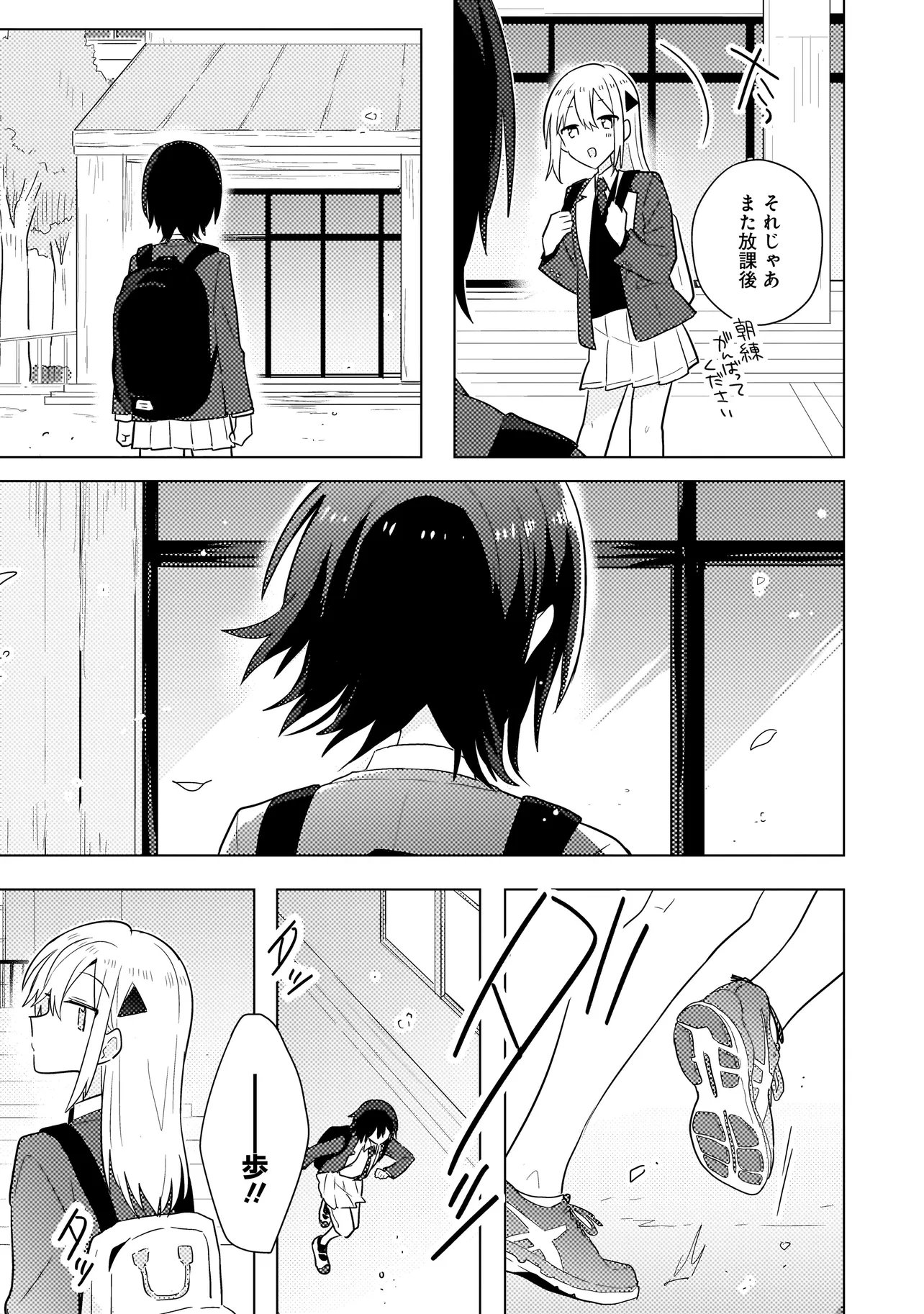 Baka ni Kokuhaku - Chapter 13.2 - Page 11