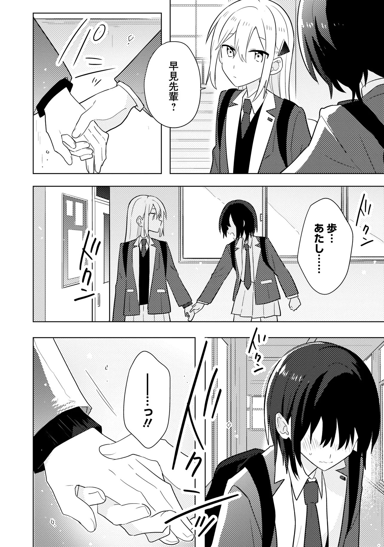 Baka ni Kokuhaku - Chapter 13.2 - Page 12