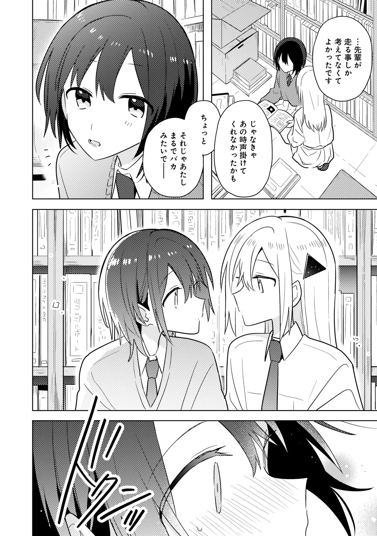 Baka ni Kokuhaku - Chapter 13.2 - Page 2