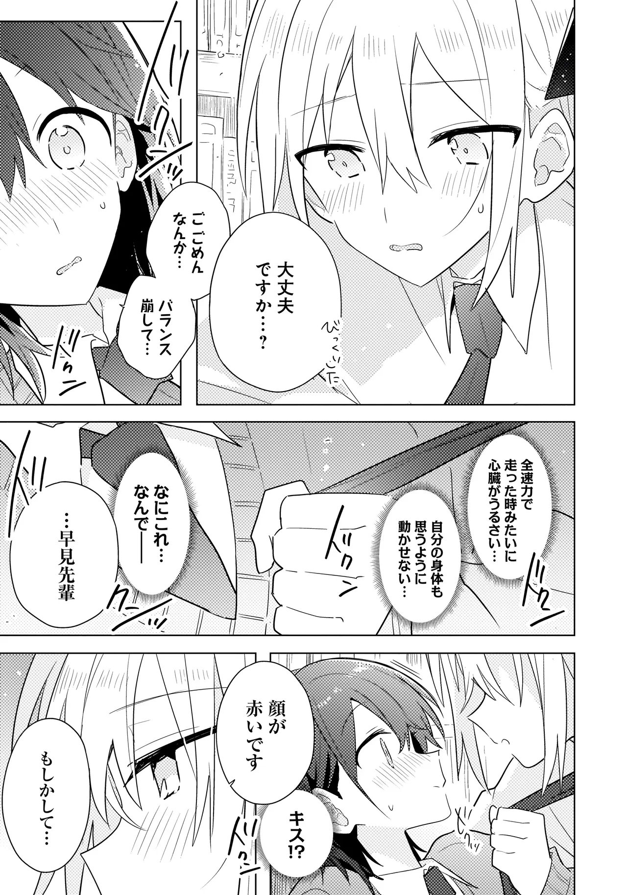 Baka ni Kokuhaku - Chapter 13.2 - Page 5
