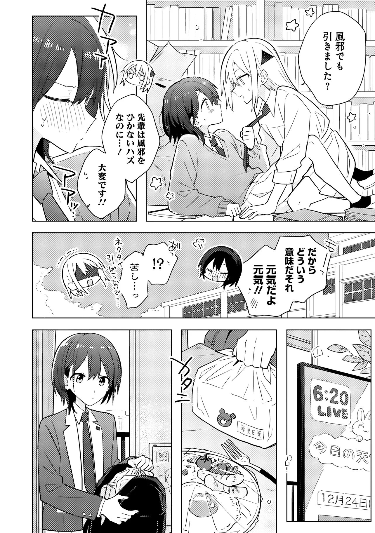 Baka ni Kokuhaku - Chapter 13.2 - Page 6