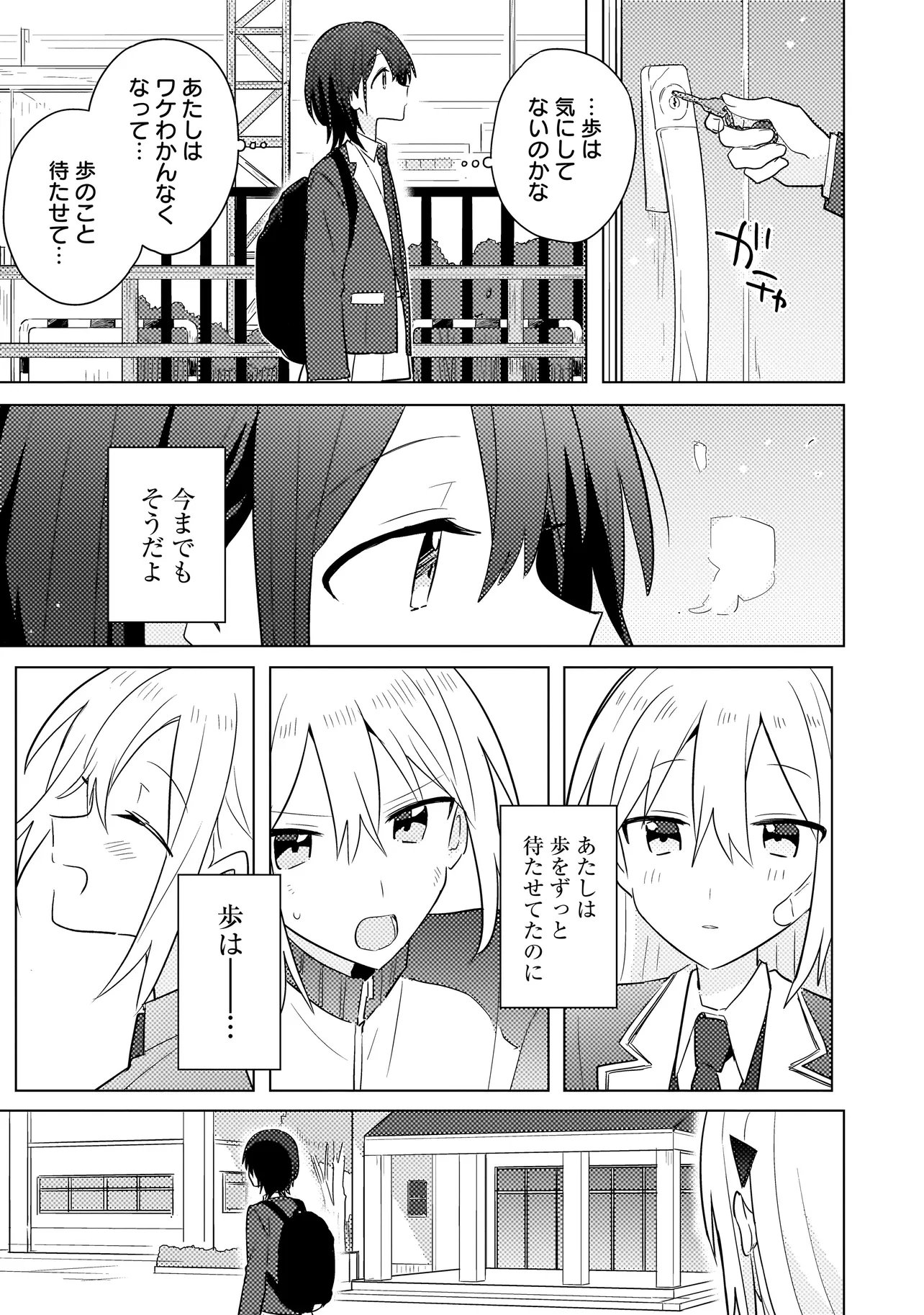 Baka ni Kokuhaku - Chapter 13.2 - Page 7