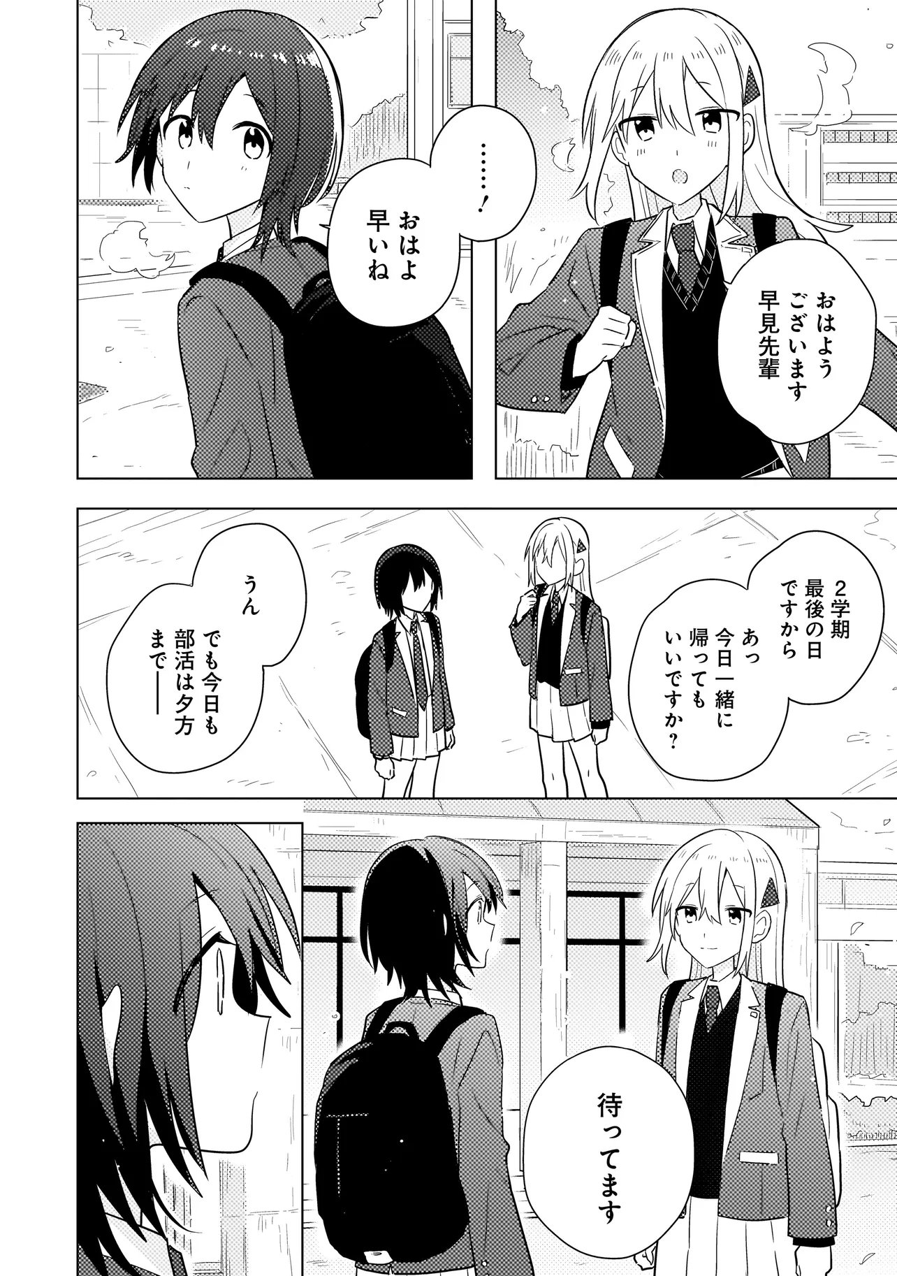 Baka ni Kokuhaku - Chapter 13.2 - Page 8