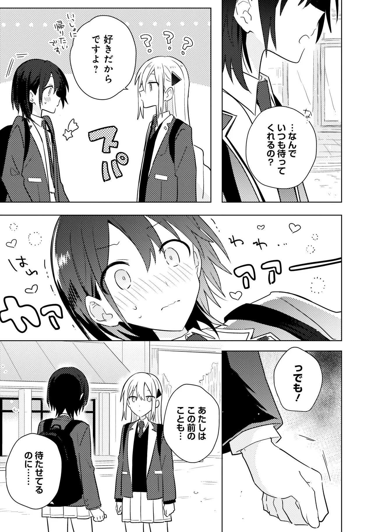Baka ni Kokuhaku - Chapter 13.2 - Page 9
