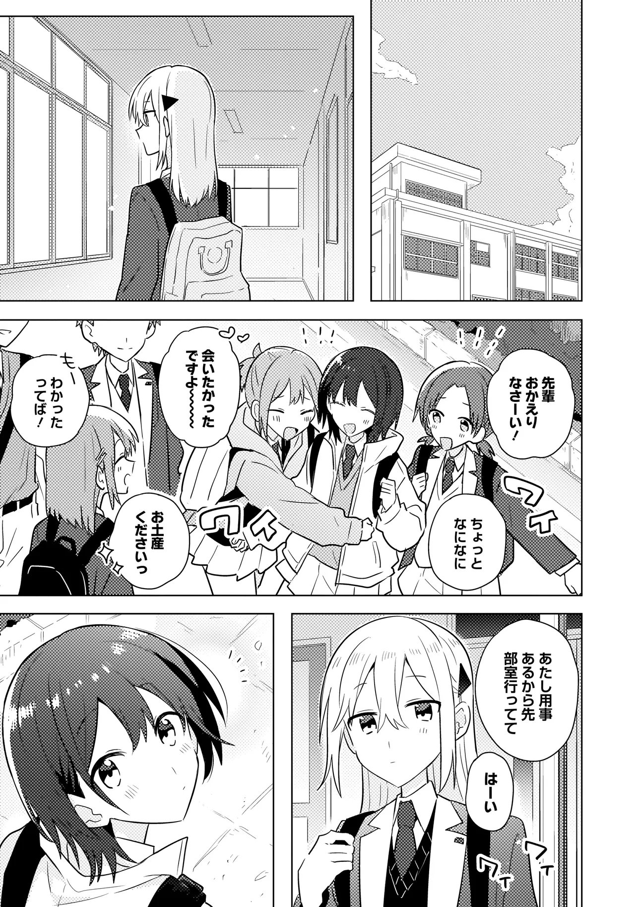 Baka ni Kokuhaku - Chapter 14.1 - Page 1