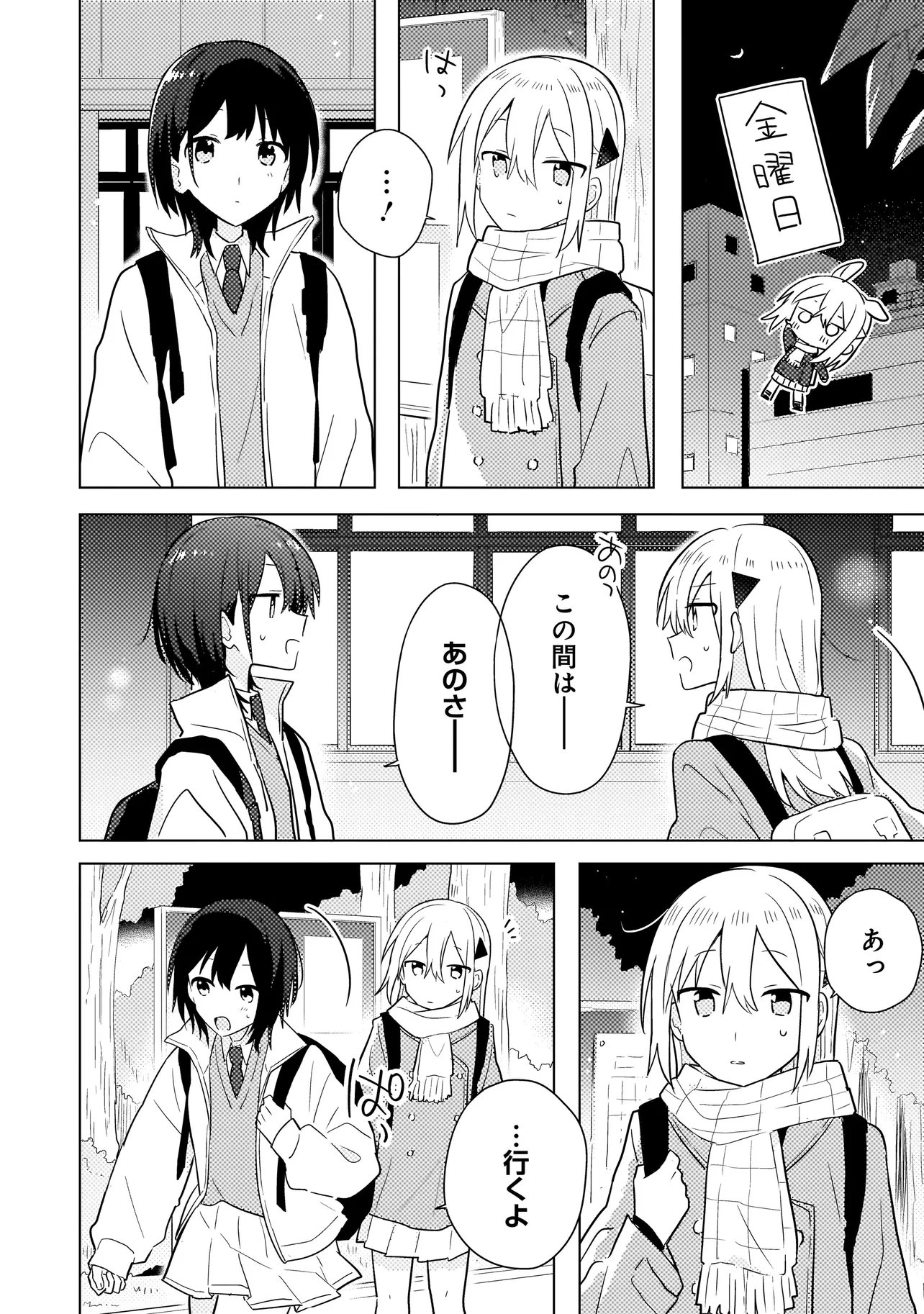 Baka ni Kokuhaku - Chapter 14.1 - Page 10