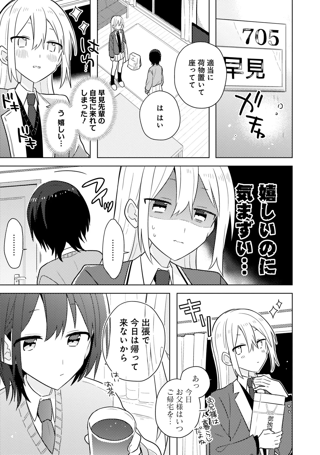 Baka ni Kokuhaku - Chapter 14.1 - Page 11