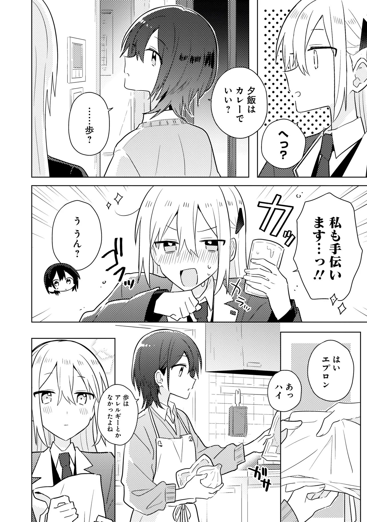 Baka ni Kokuhaku - Chapter 14.1 - Page 12
