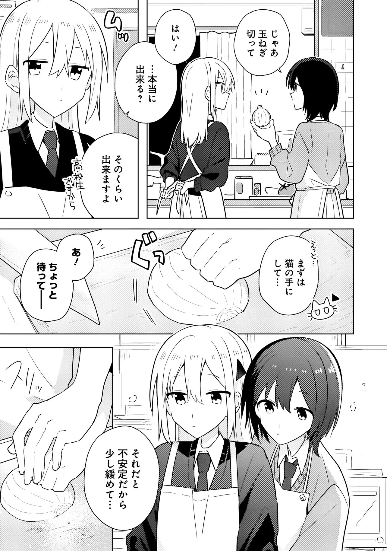 Baka ni Kokuhaku - Chapter 14.1 - Page 13