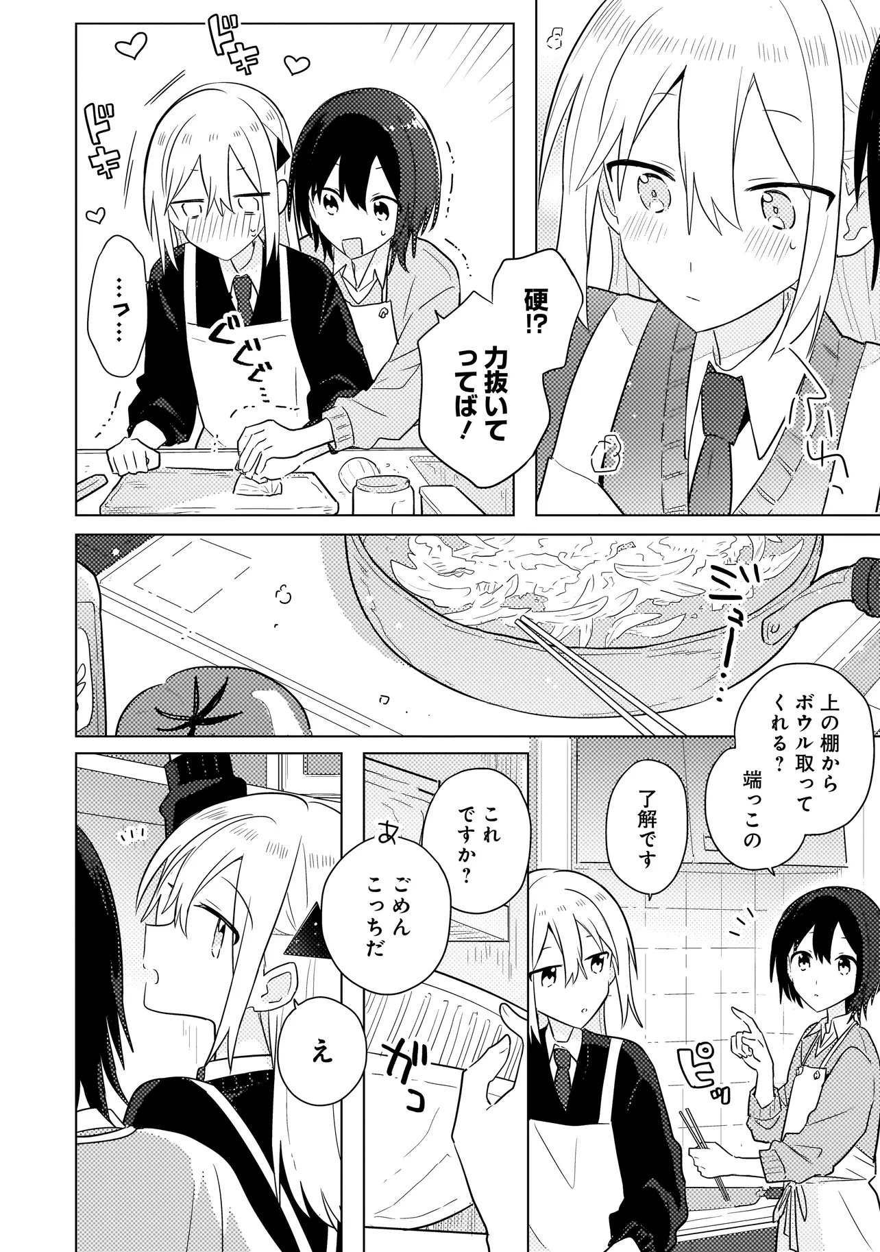 Baka ni Kokuhaku - Chapter 14.1 - Page 14
