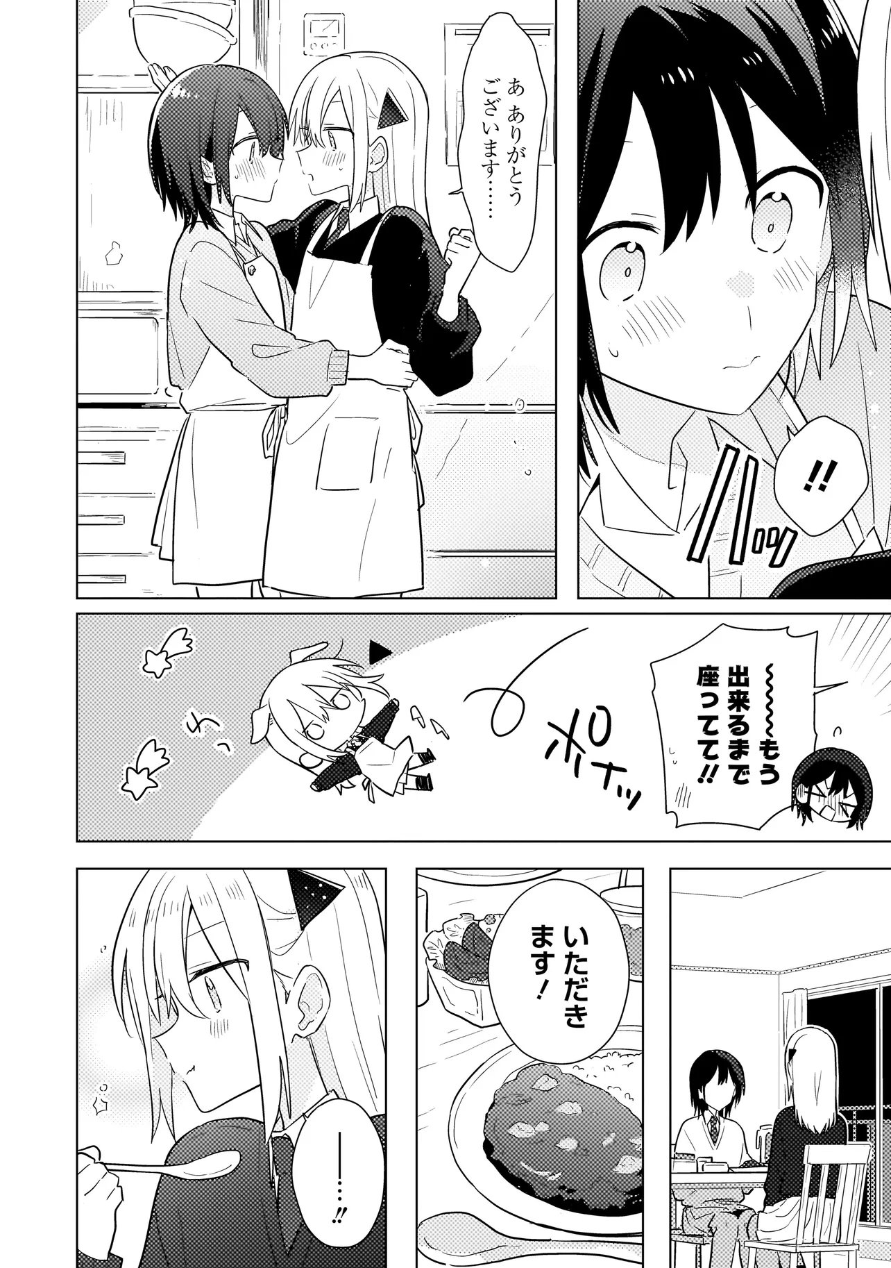 Baka ni Kokuhaku - Chapter 14.1 - Page 16