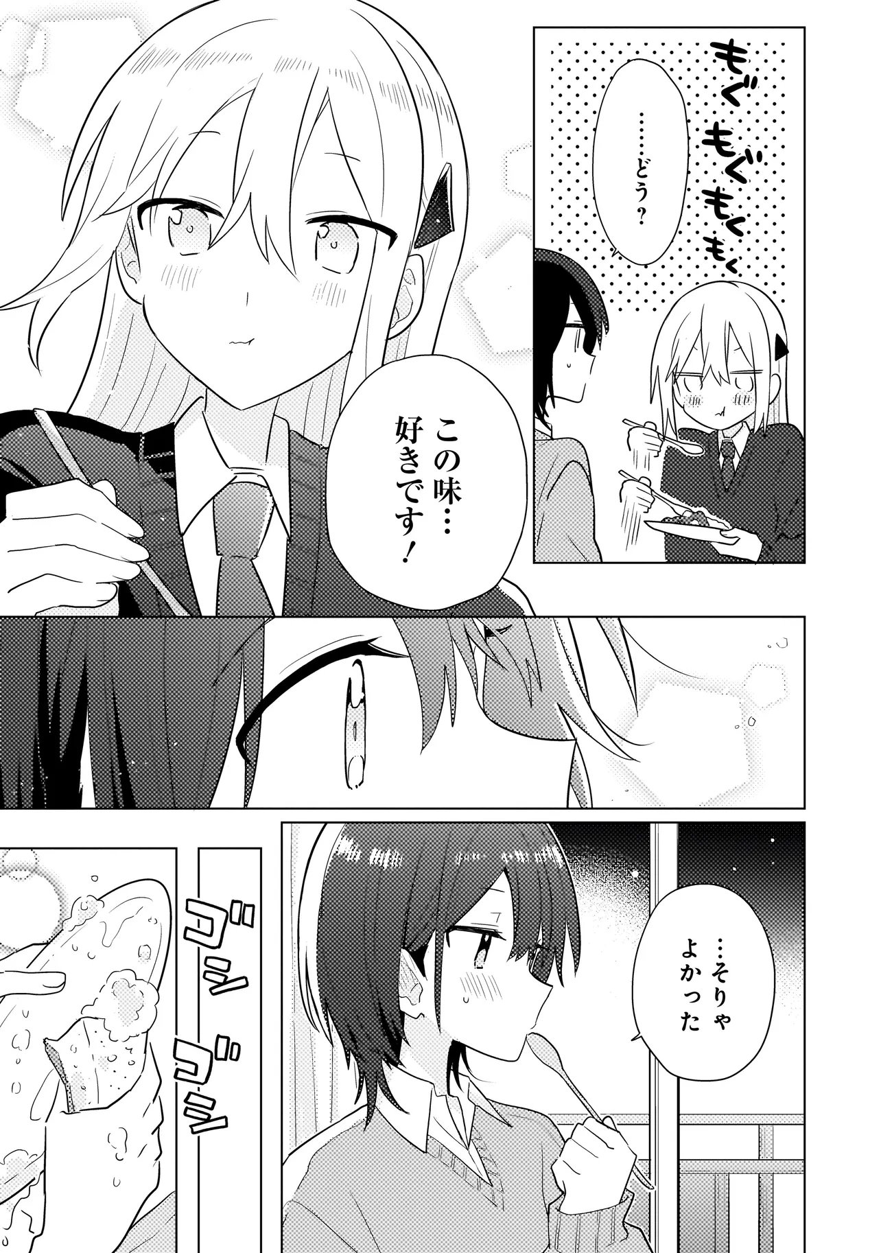Baka ni Kokuhaku - Chapter 14.1 - Page 17