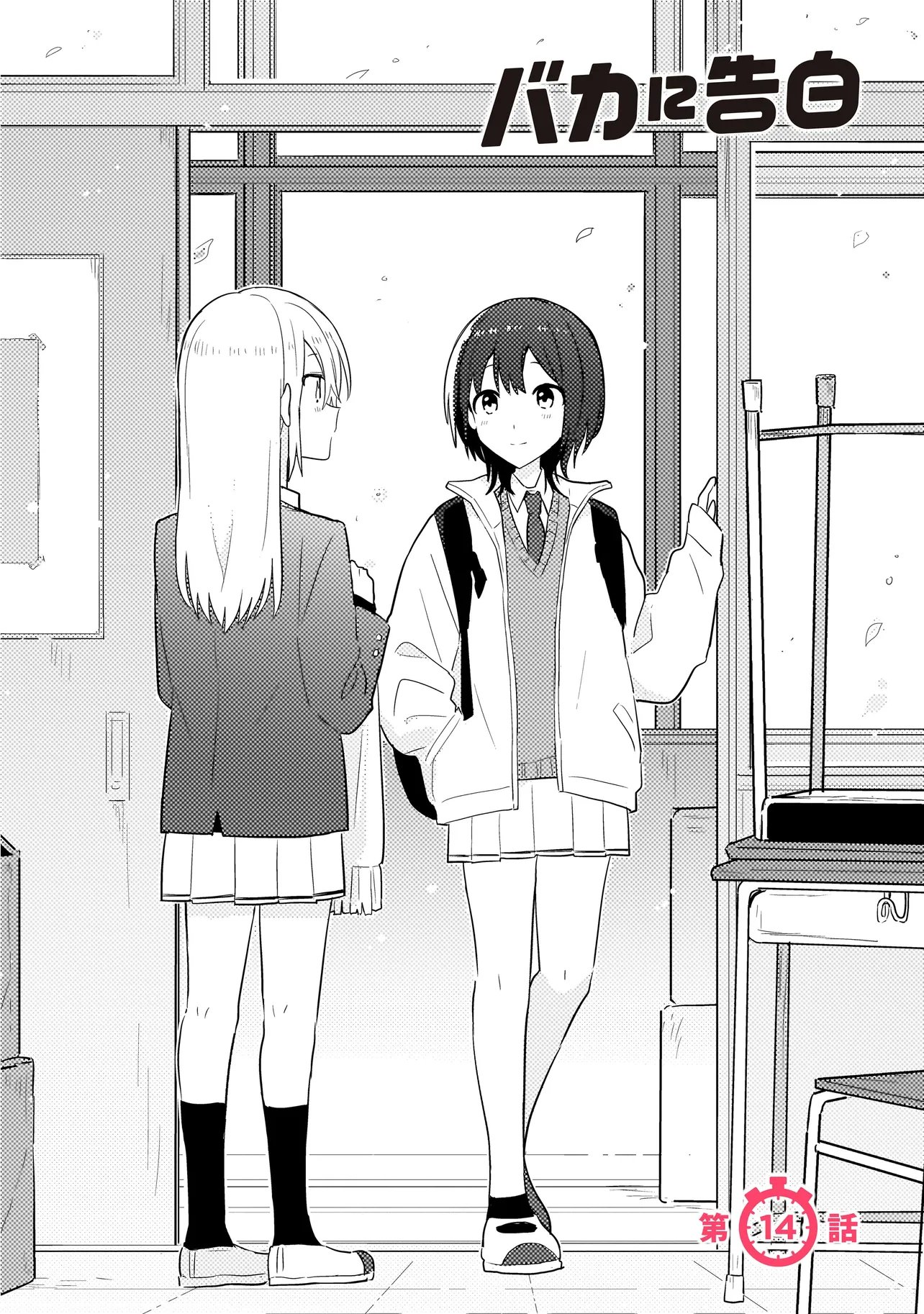 Baka ni Kokuhaku - Chapter 14.1 - Page 2
