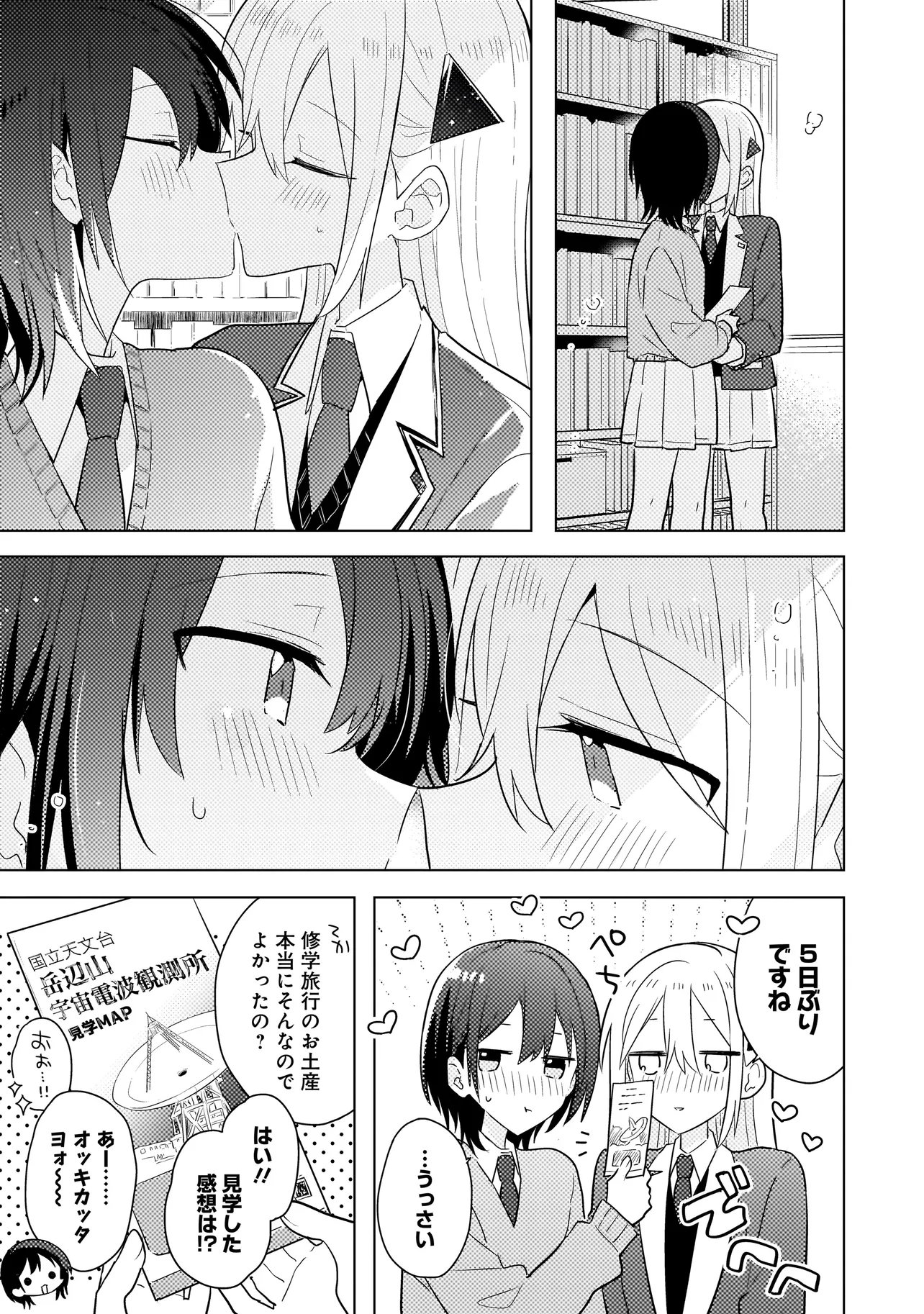 Baka ni Kokuhaku - Chapter 14.1 - Page 3