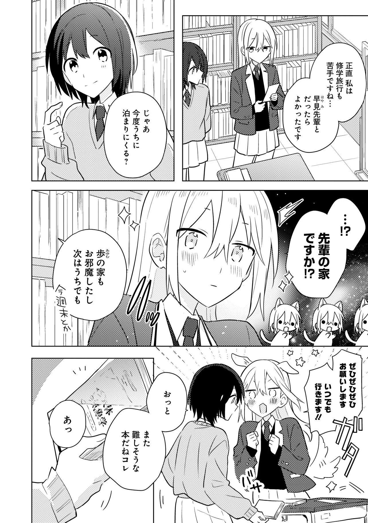 Baka ni Kokuhaku - Chapter 14.1 - Page 4