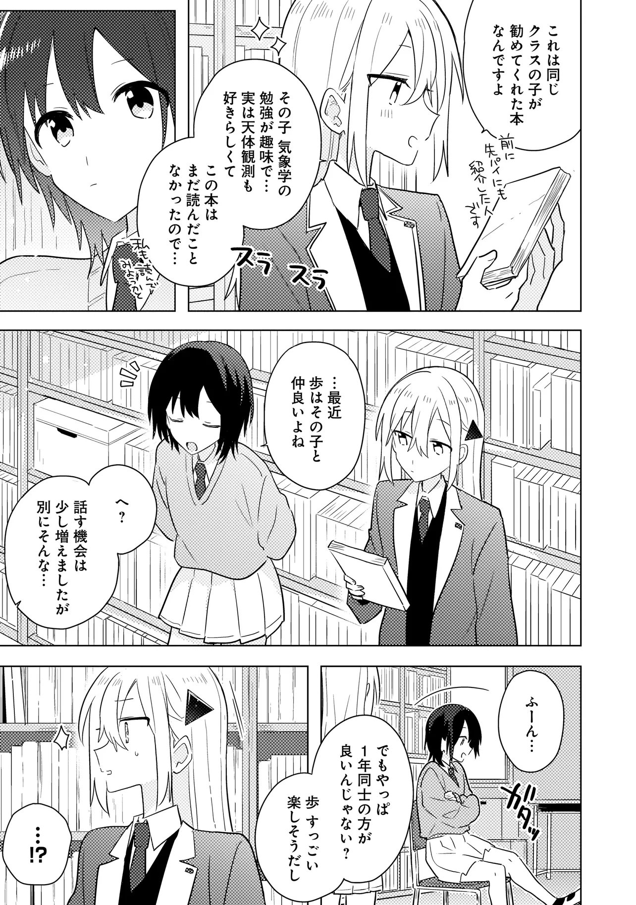 Baka ni Kokuhaku - Chapter 14.1 - Page 5