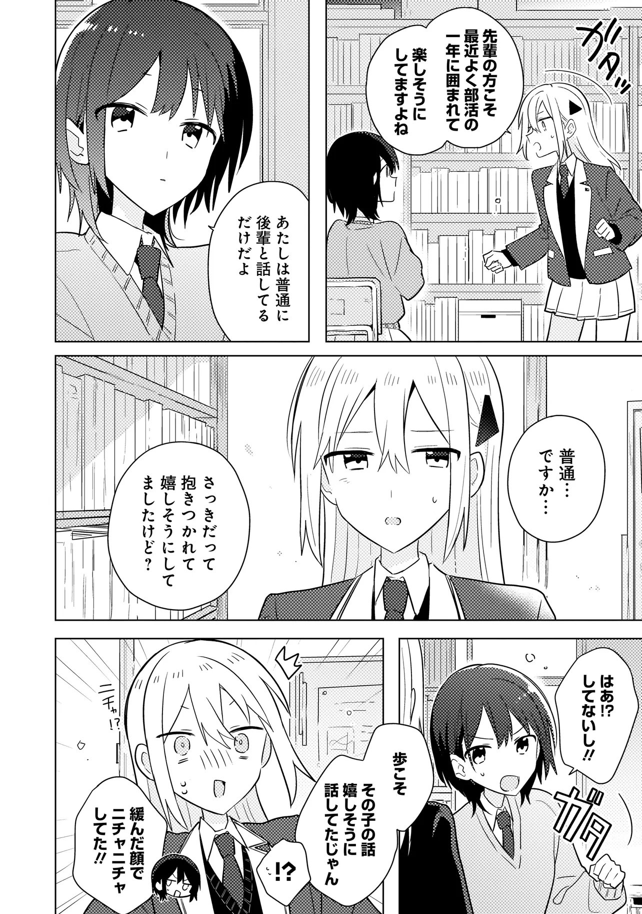 Baka ni Kokuhaku - Chapter 14.1 - Page 6