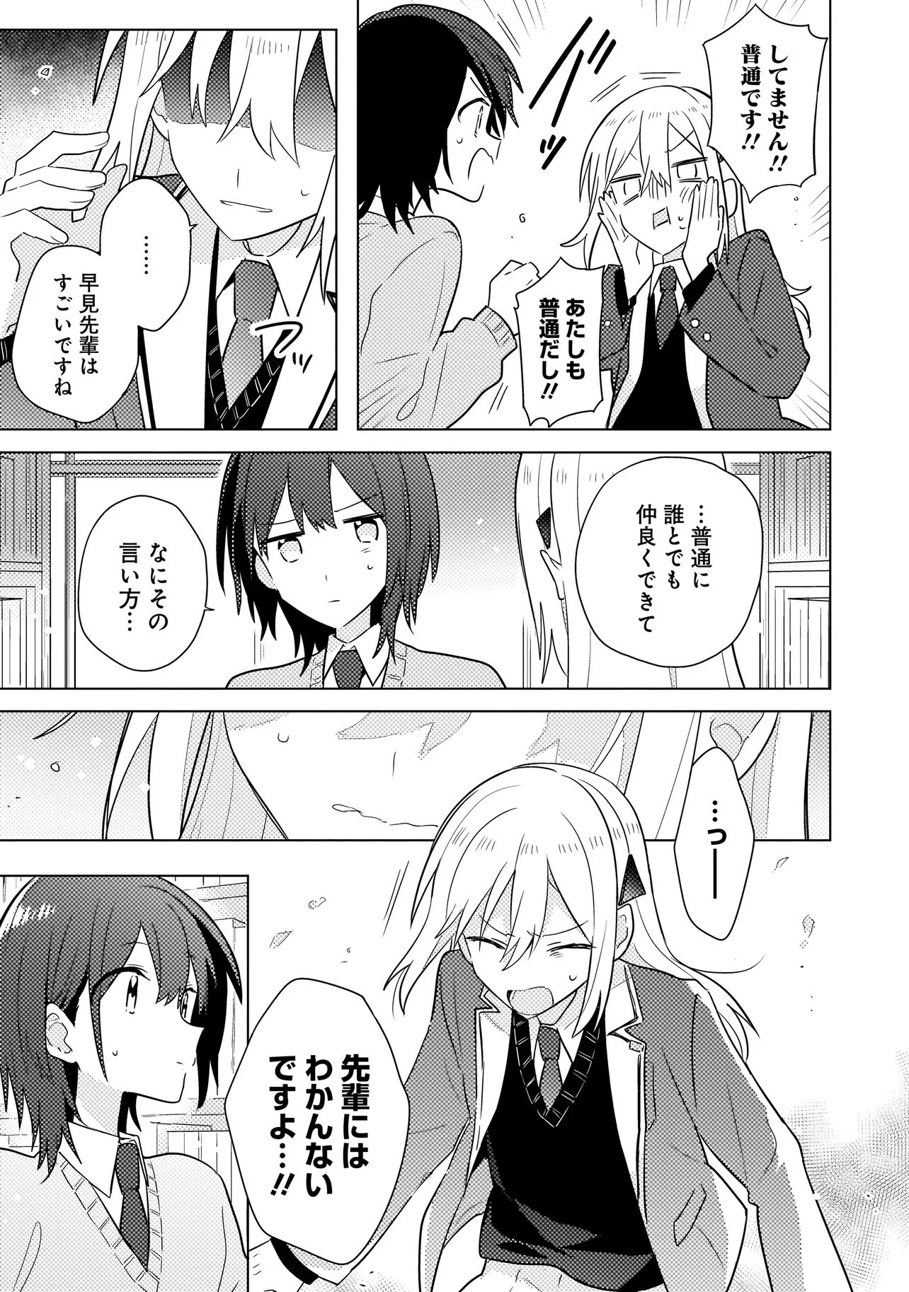 Baka ni Kokuhaku - Chapter 14.1 - Page 7