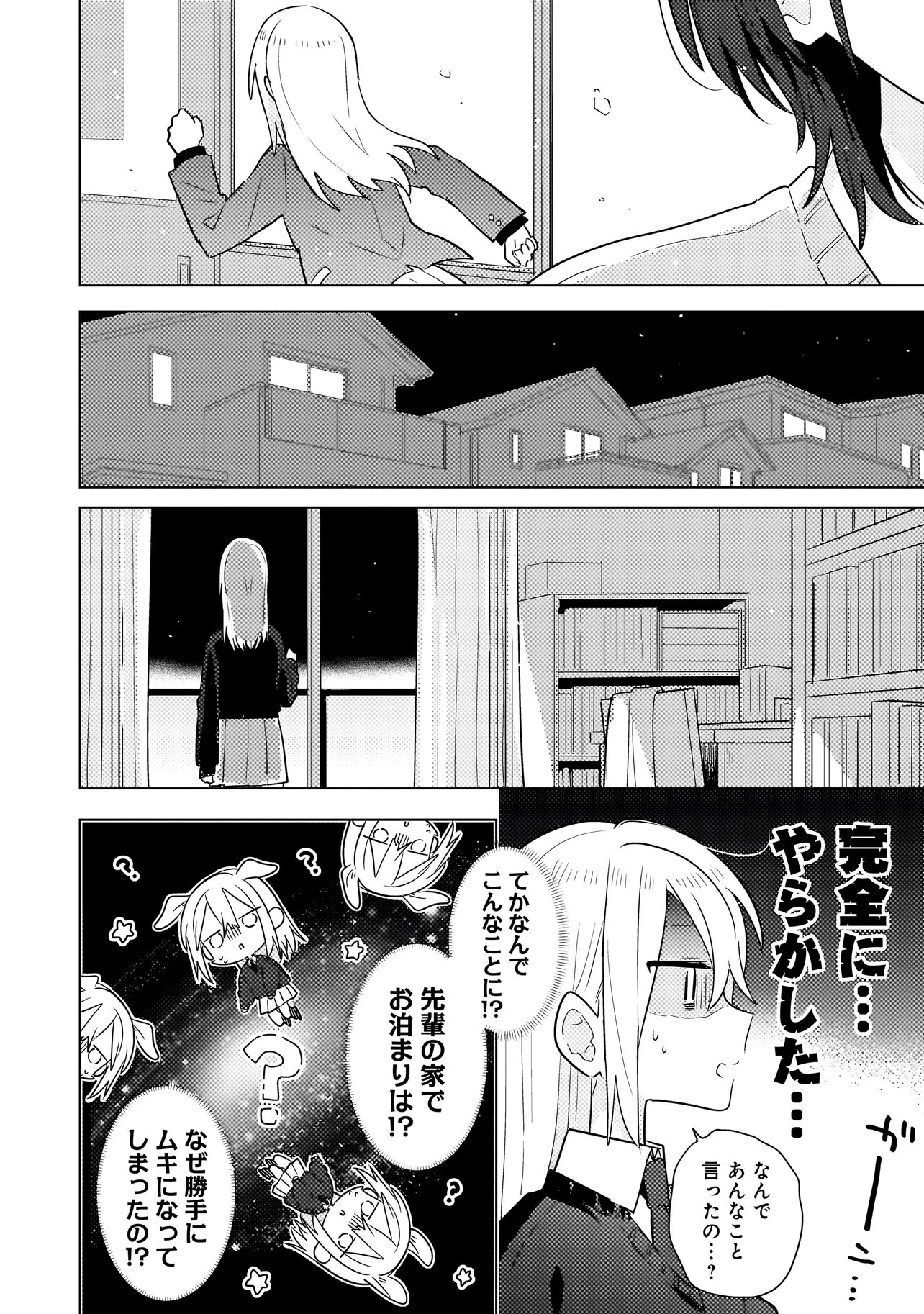 Baka ni Kokuhaku - Chapter 14.1 - Page 8