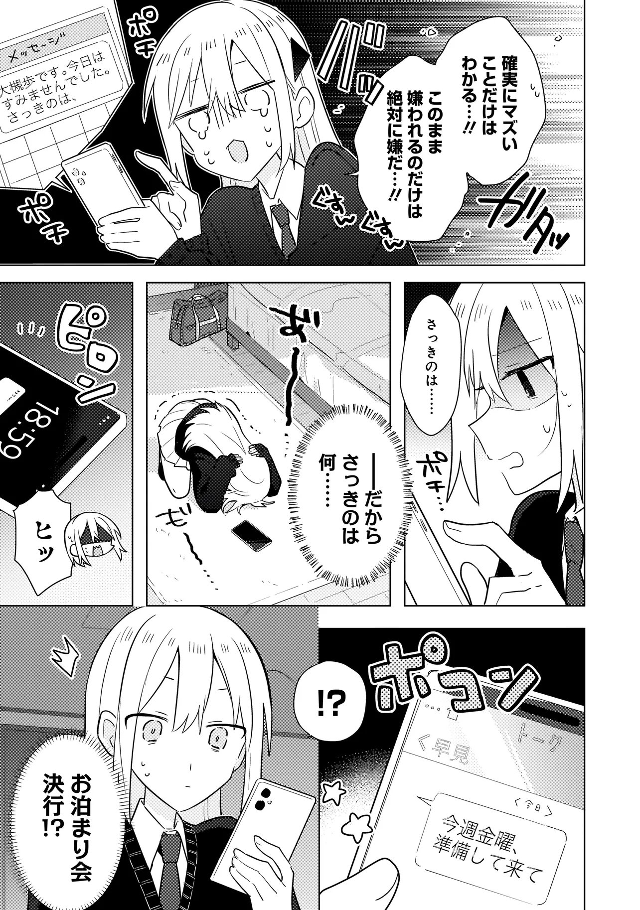 Baka ni Kokuhaku - Chapter 14.1 - Page 9