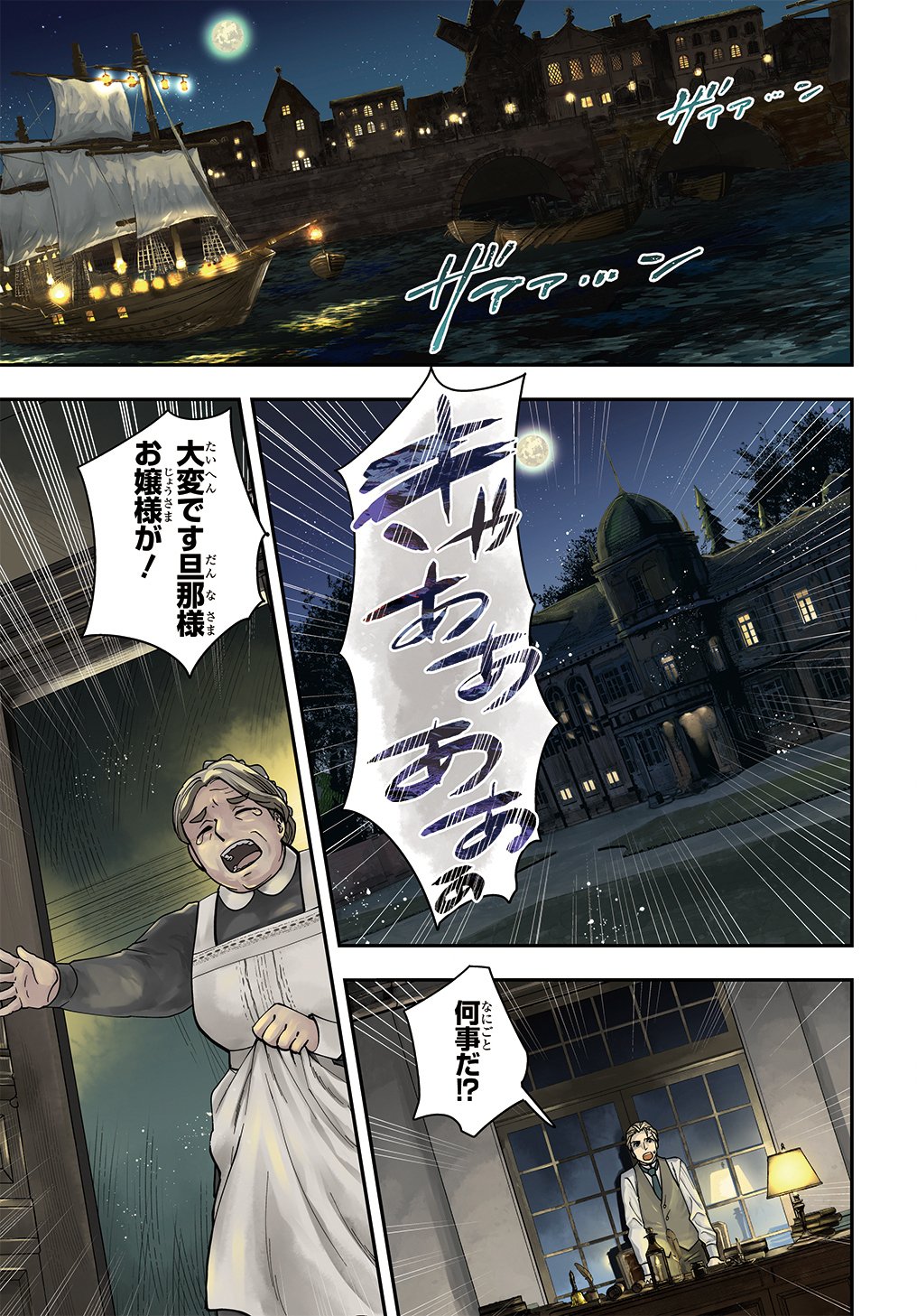Bakemono Jou Sopfie no Salon - Chapter 1 - Page 1