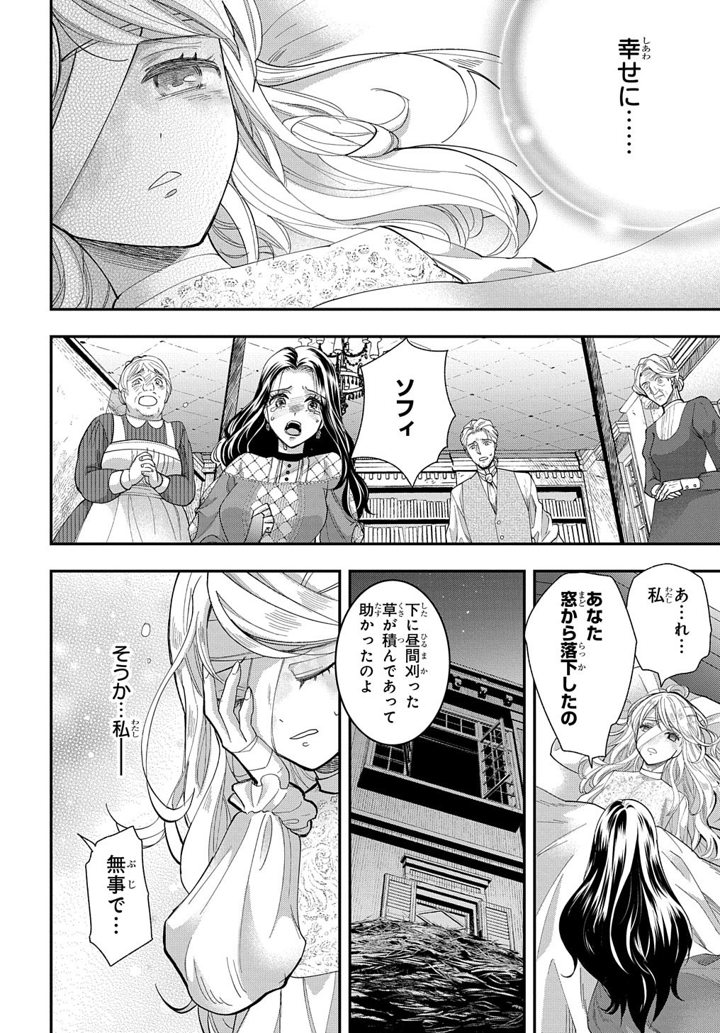 Bakemono Jou Sopfie no Salon - Chapter 1 - Page 10