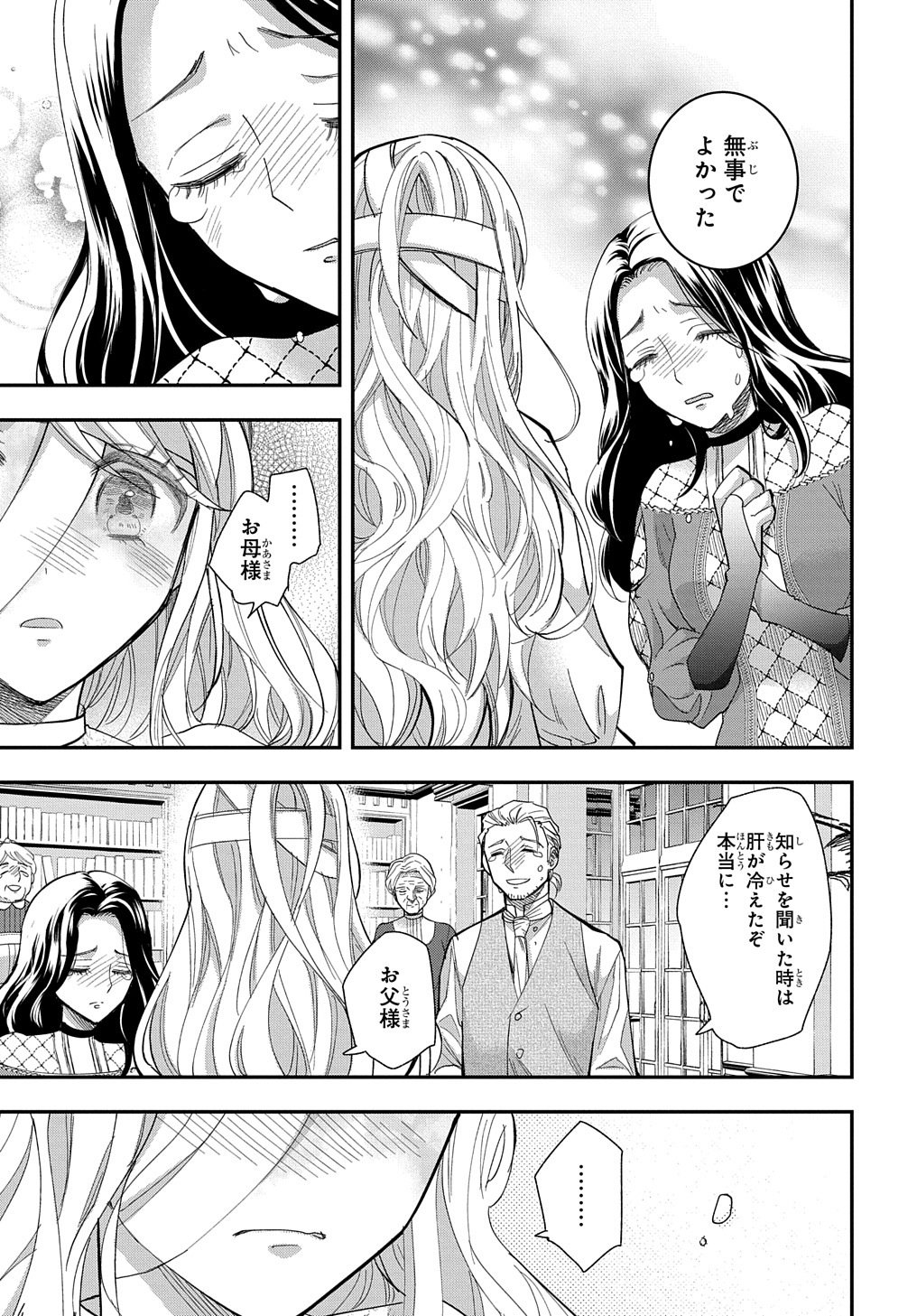 Bakemono Jou Sopfie no Salon - Chapter 1 - Page 11