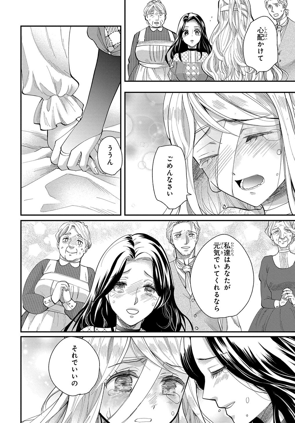Bakemono Jou Sopfie no Salon - Chapter 1 - Page 12