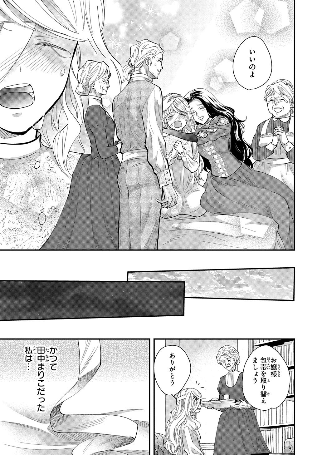 Bakemono Jou Sopfie no Salon - Chapter 1 - Page 13