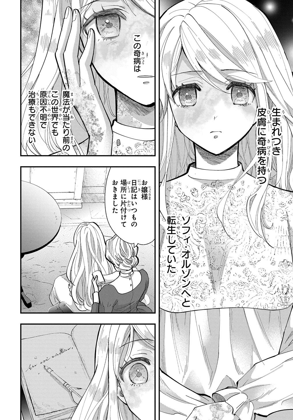 Bakemono Jou Sopfie no Salon - Chapter 1 - Page 14