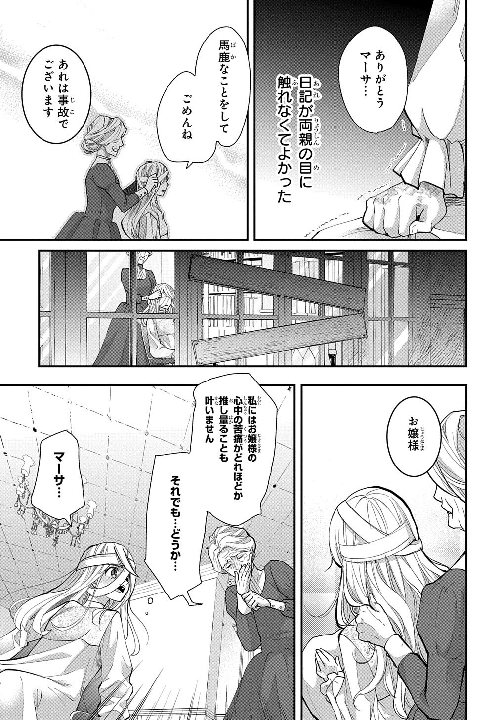 Bakemono Jou Sopfie no Salon - Chapter 1 - Page 15