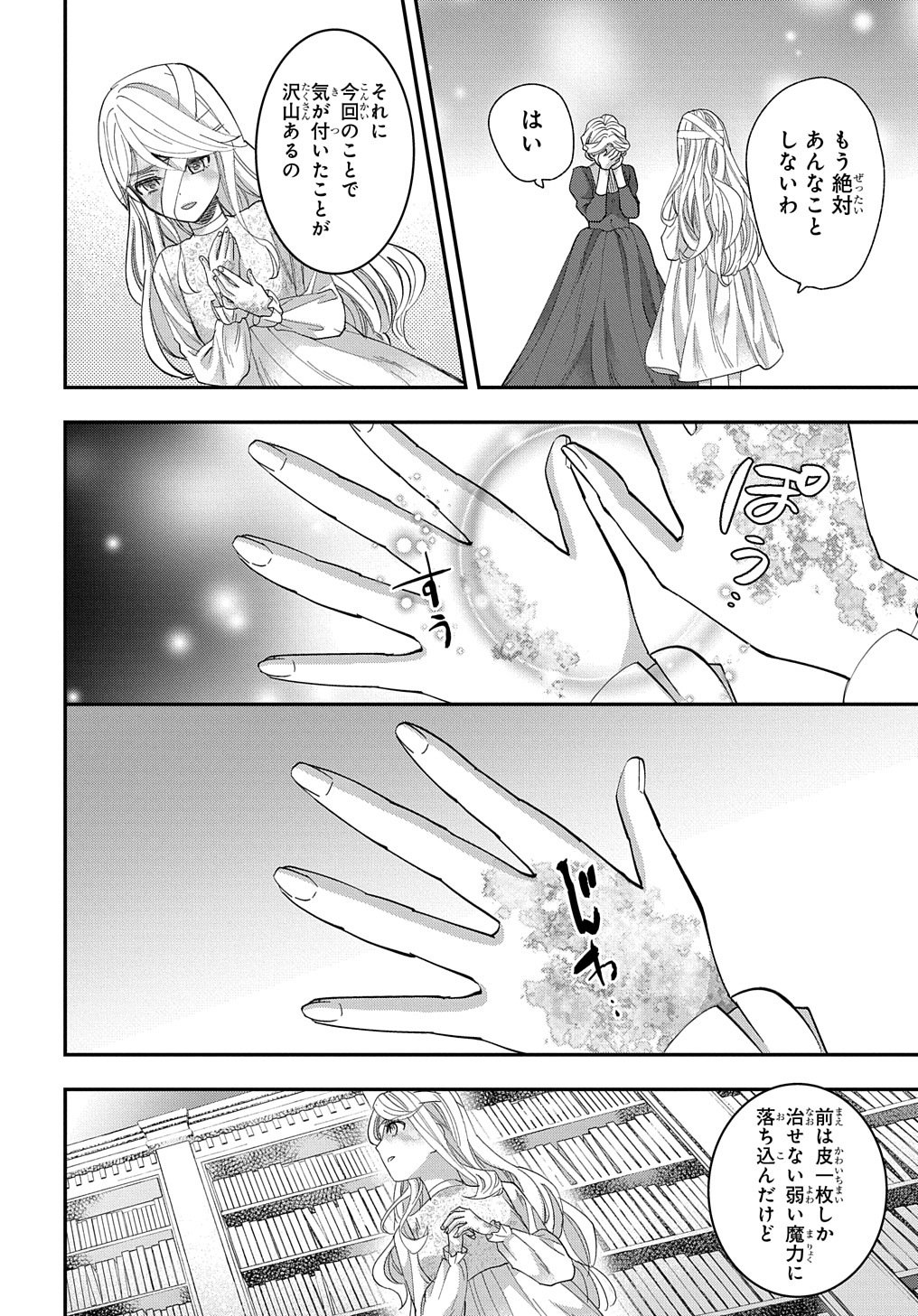 Bakemono Jou Sopfie no Salon - Chapter 1 - Page 16