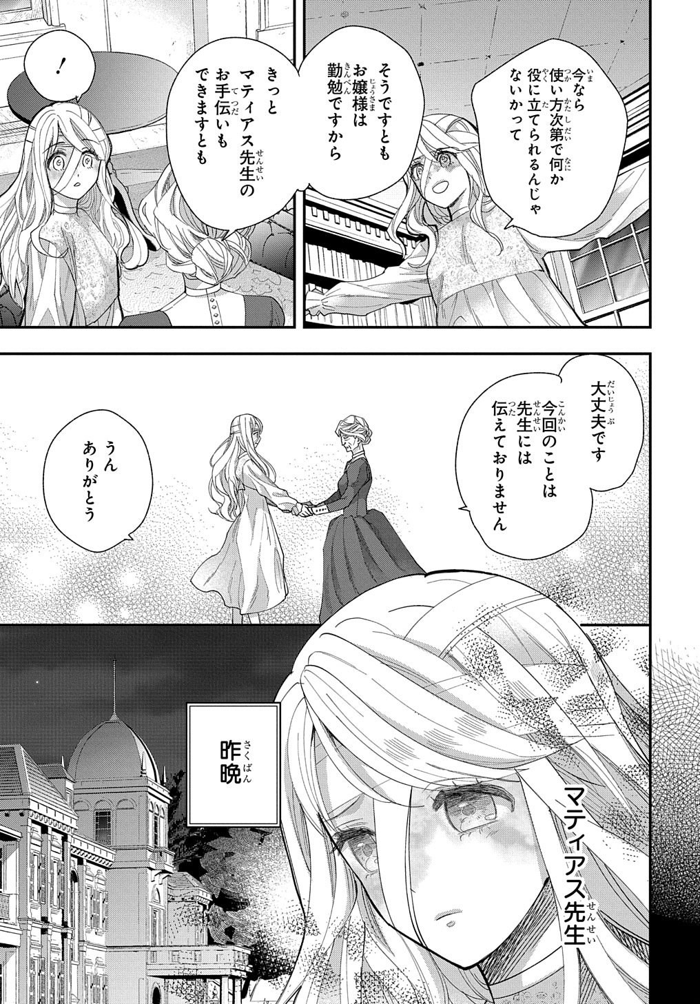 Bakemono Jou Sopfie no Salon - Chapter 1 - Page 17