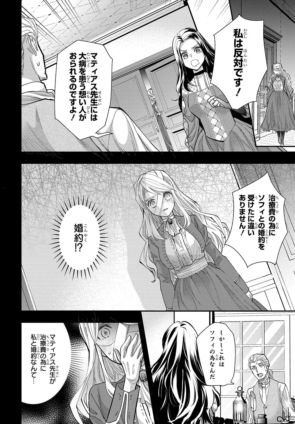 Bakemono Jou Sopfie no Salon - Chapter 1 - Page 18