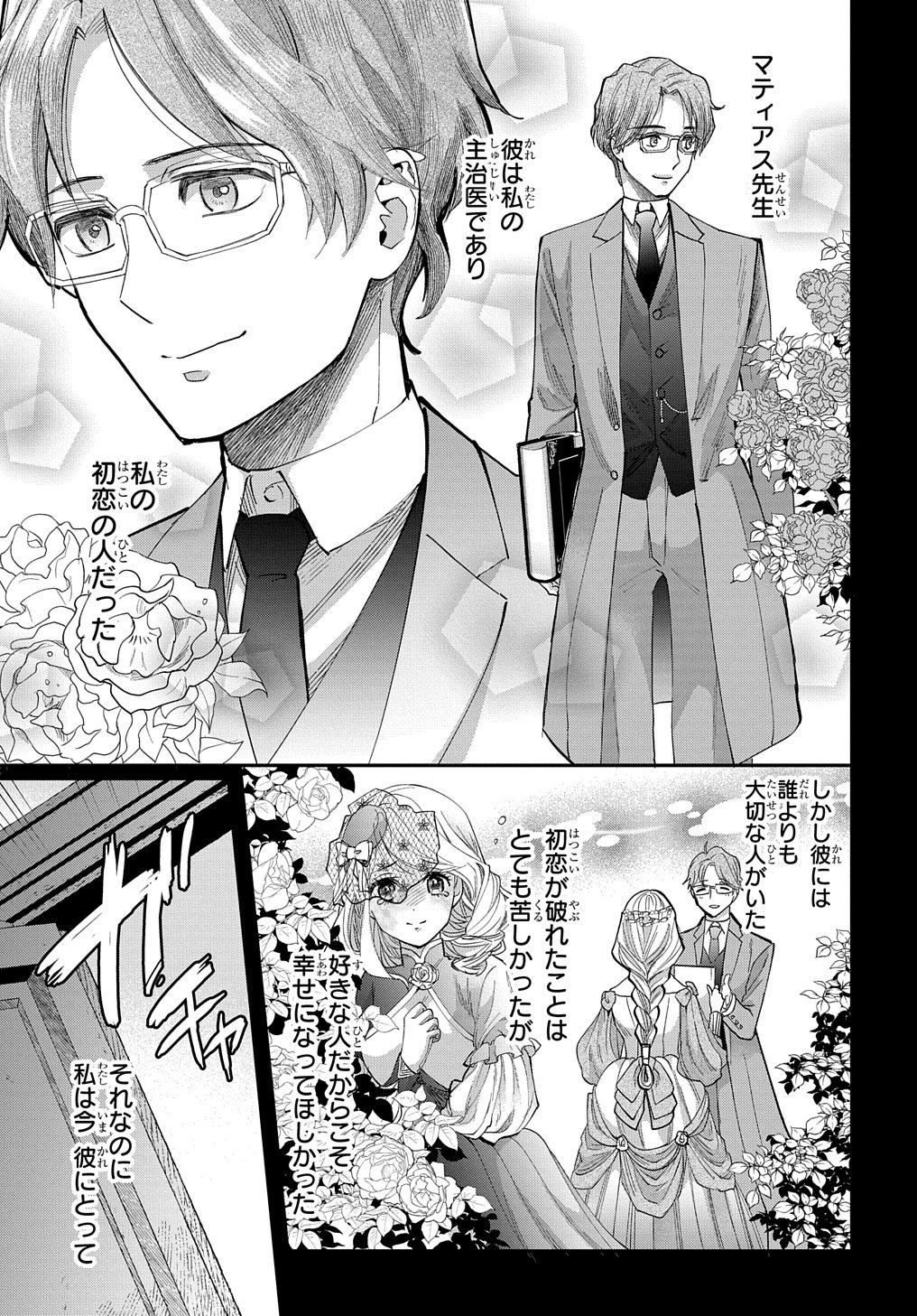 Bakemono Jou Sopfie no Salon - Chapter 1 - Page 19