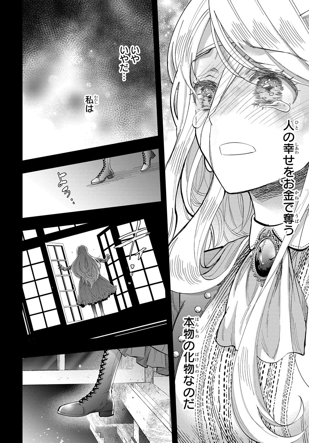 Bakemono Jou Sopfie no Salon - Chapter 1 - Page 20