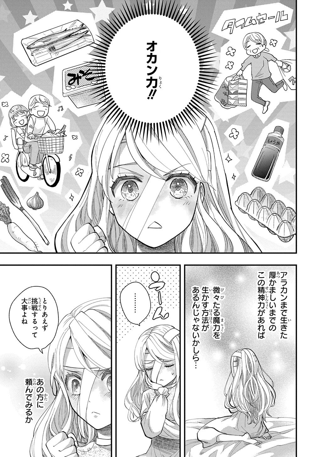 Bakemono Jou Sopfie no Salon - Chapter 1 - Page 23