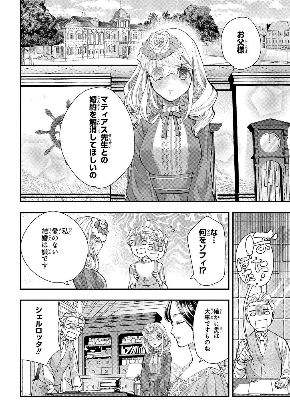 Bakemono Jou Sopfie no Salon - Chapter 1 - Page 24